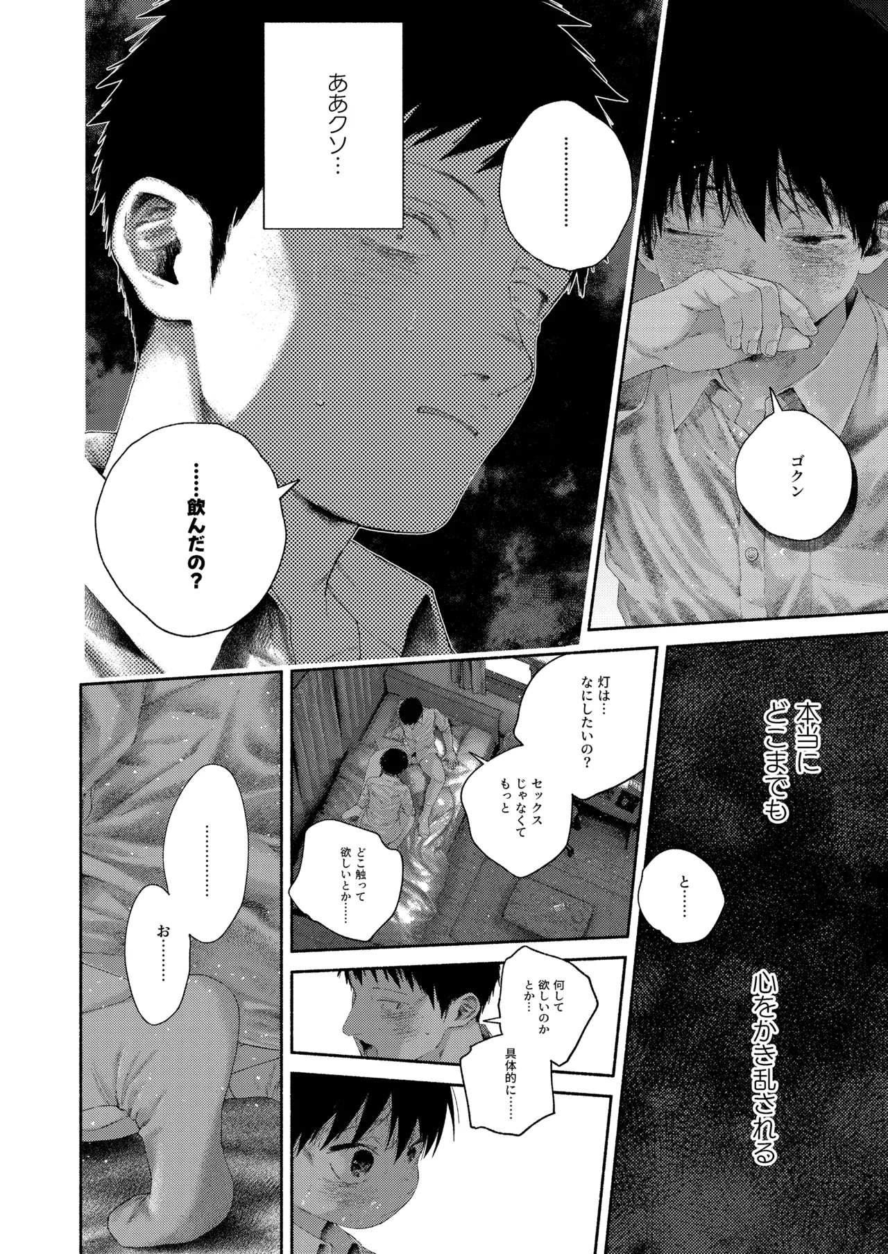 昔日モラトリアム Page.47