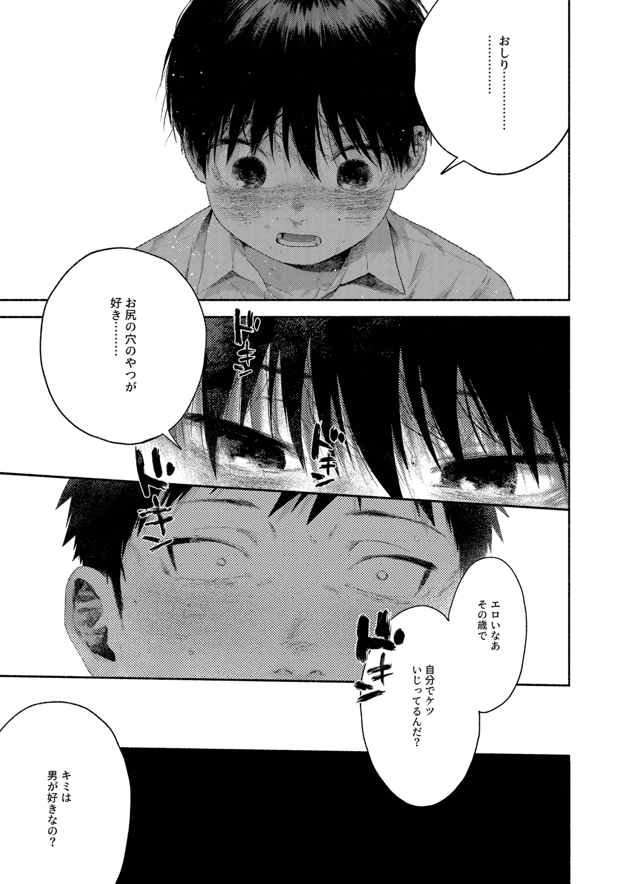 昔日モラトリアム Page.48