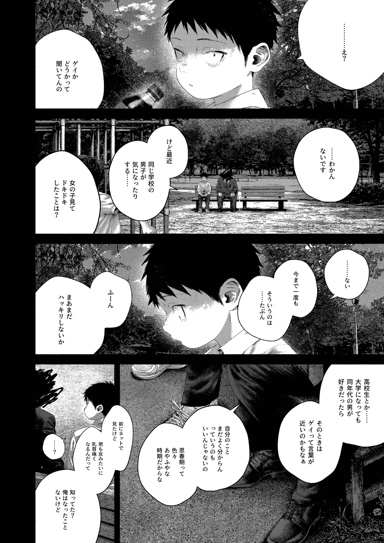 昔日モラトリアム Page.49