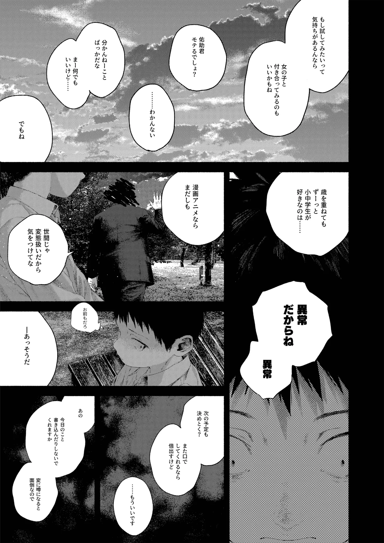 昔日モラトリアム Page.50