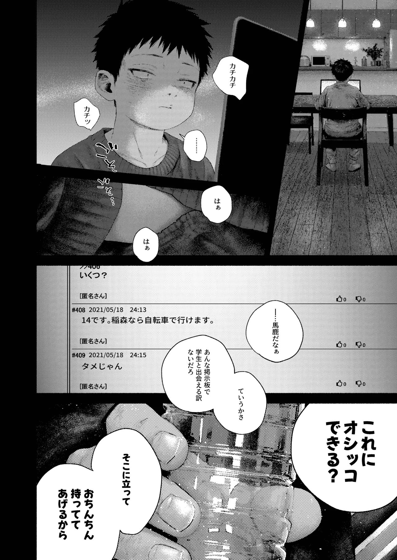 昔日モラトリアム Page.51