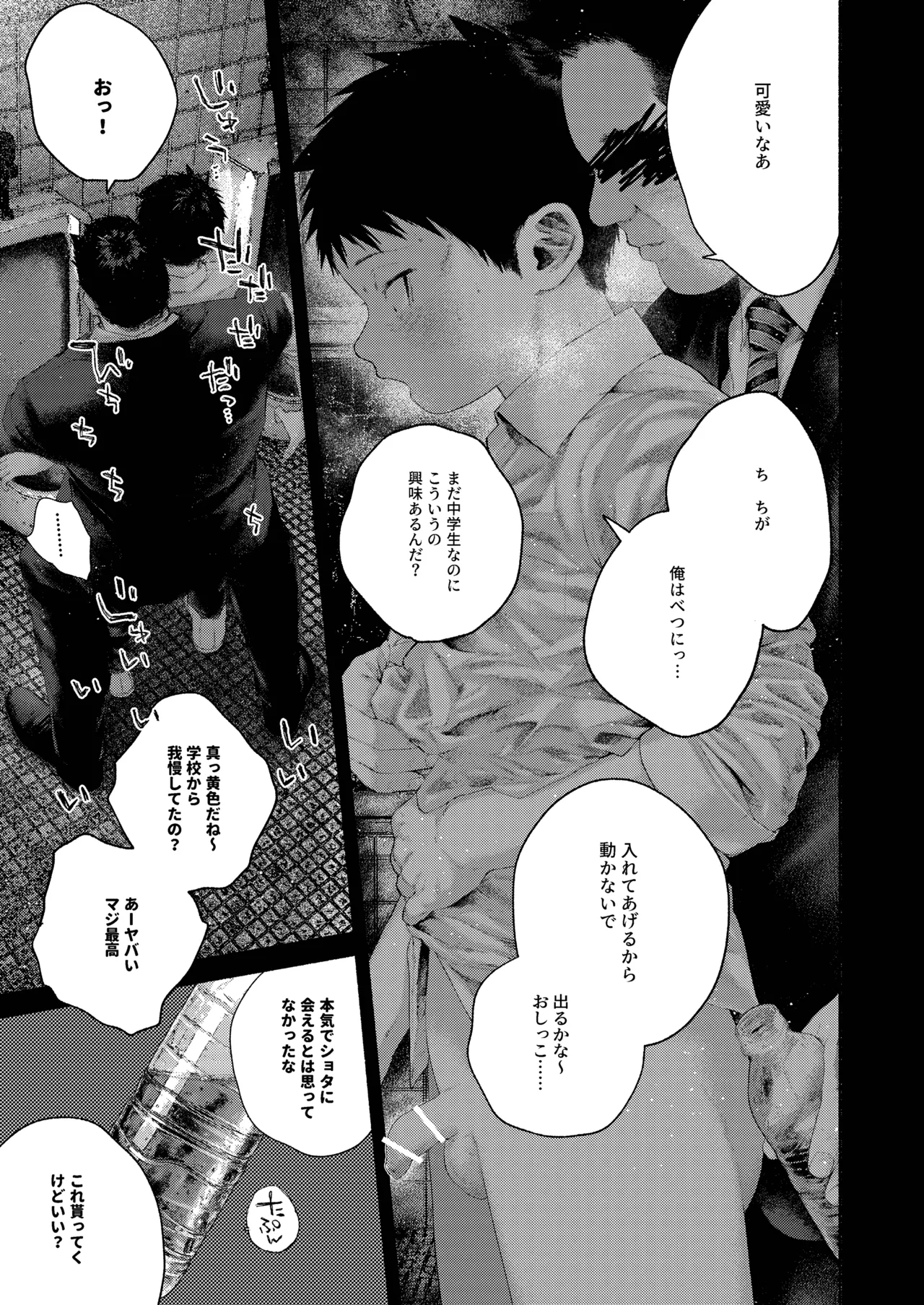 昔日モラトリアム Page.52