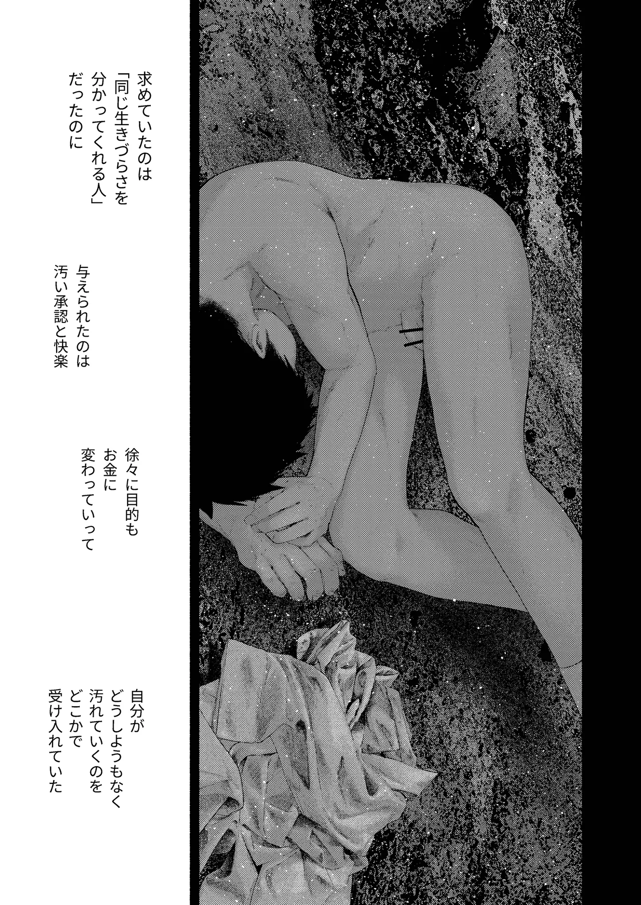 昔日モラトリアム Page.54