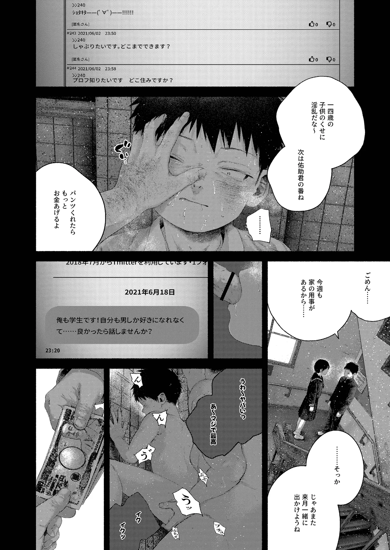 昔日モラトリアム Page.57