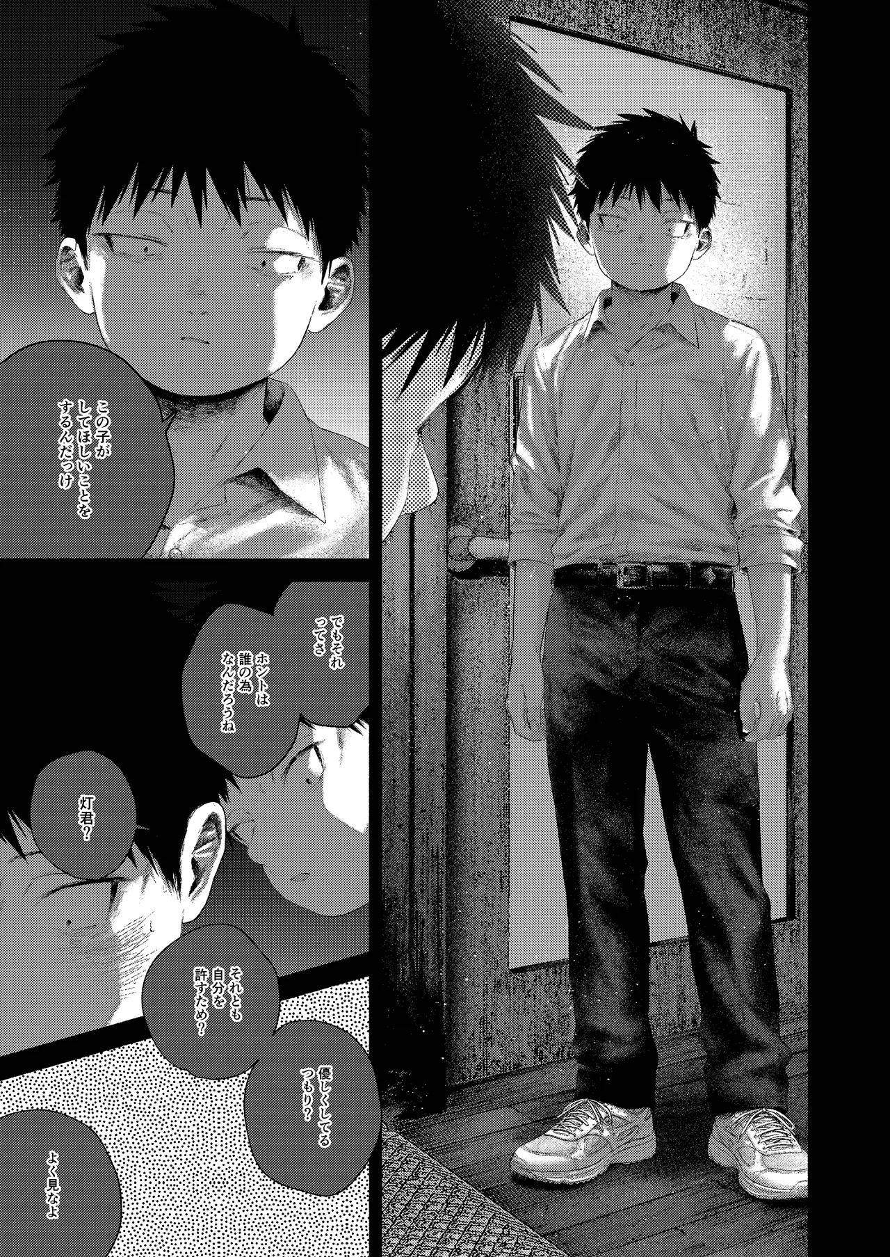 昔日モラトリアム Page.60
