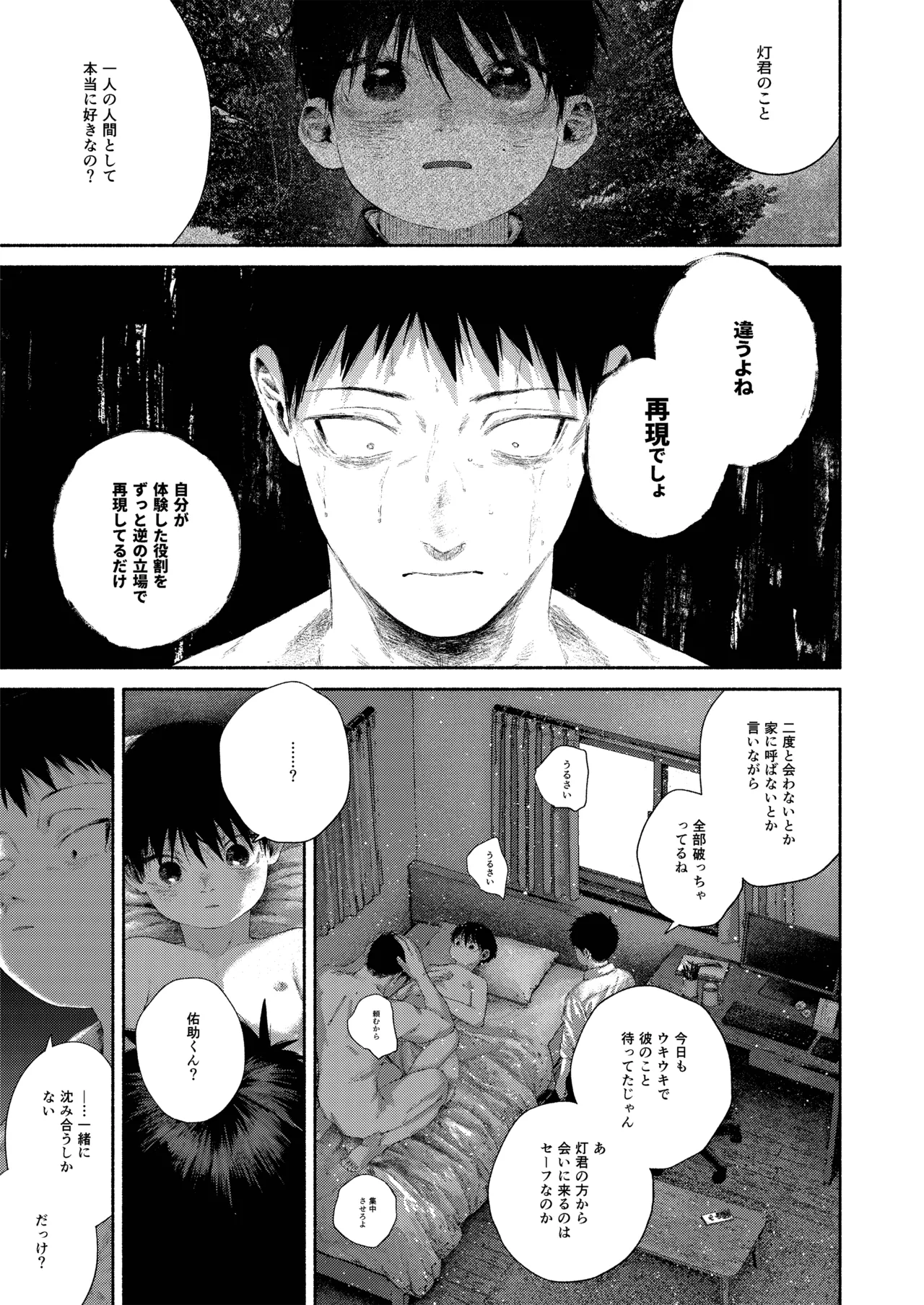 昔日モラトリアム Page.62