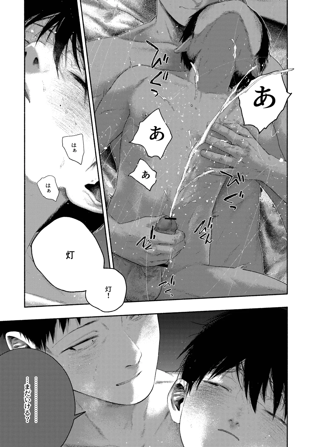 昔日モラトリアム Page.66