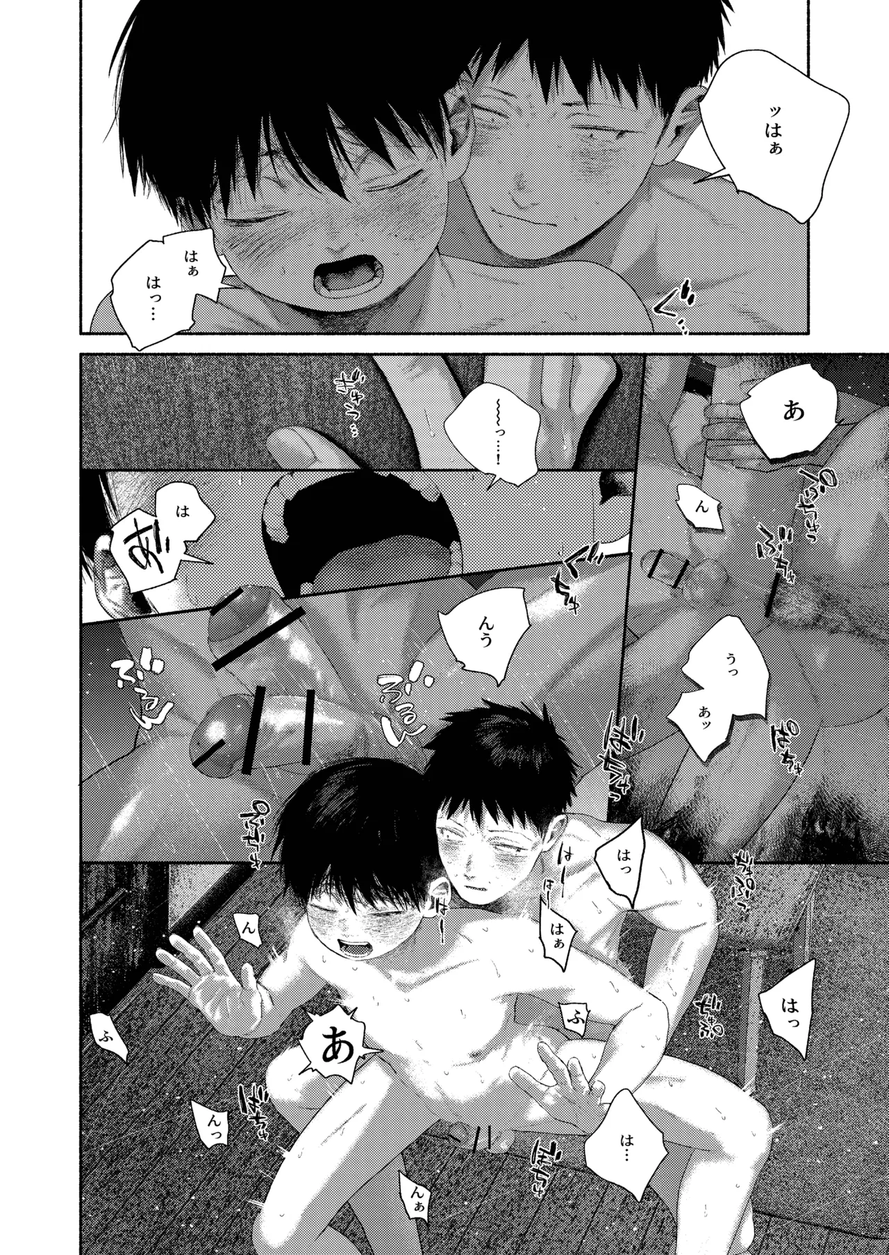 昔日モラトリアム Page.69