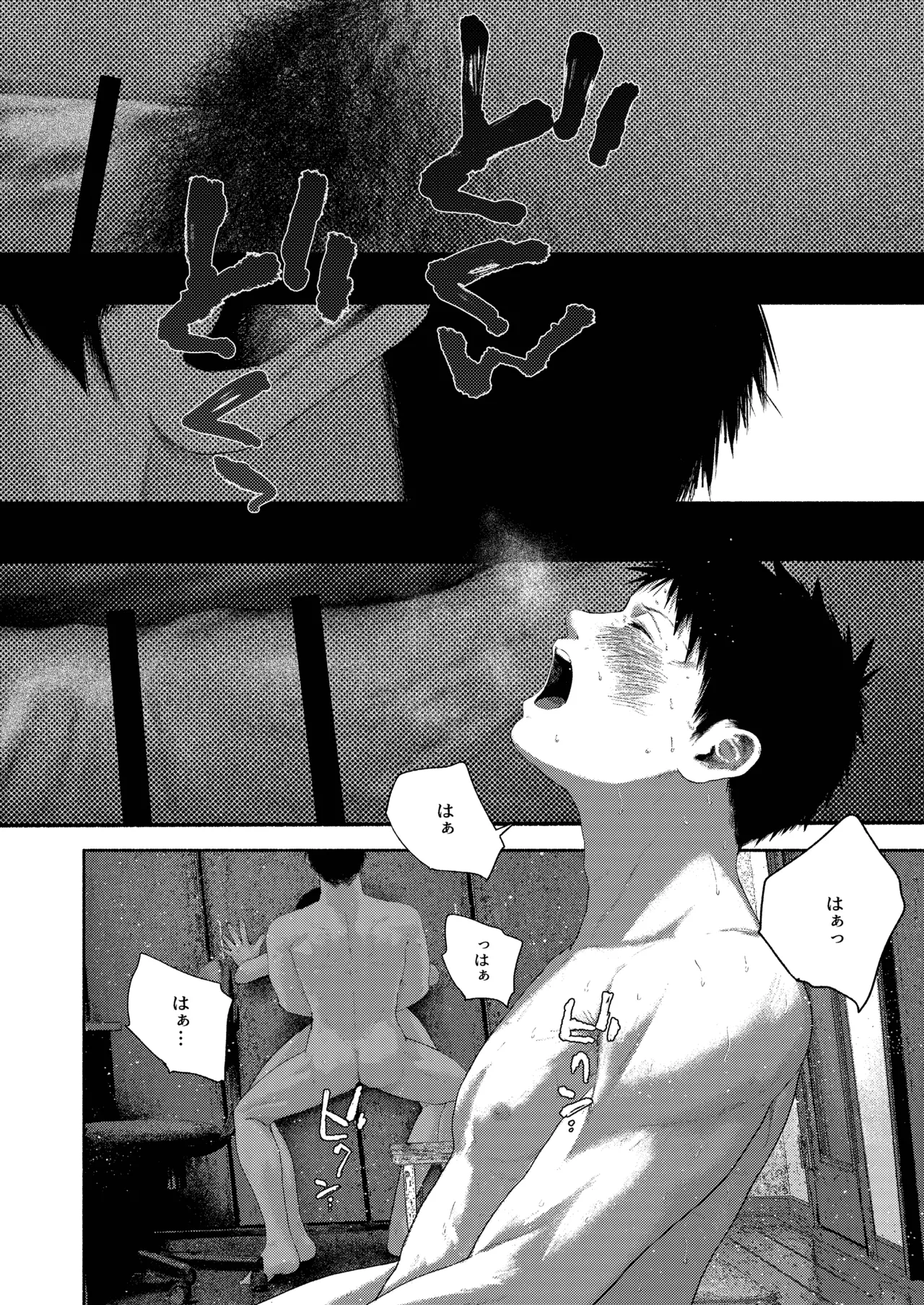 昔日モラトリアム Page.71