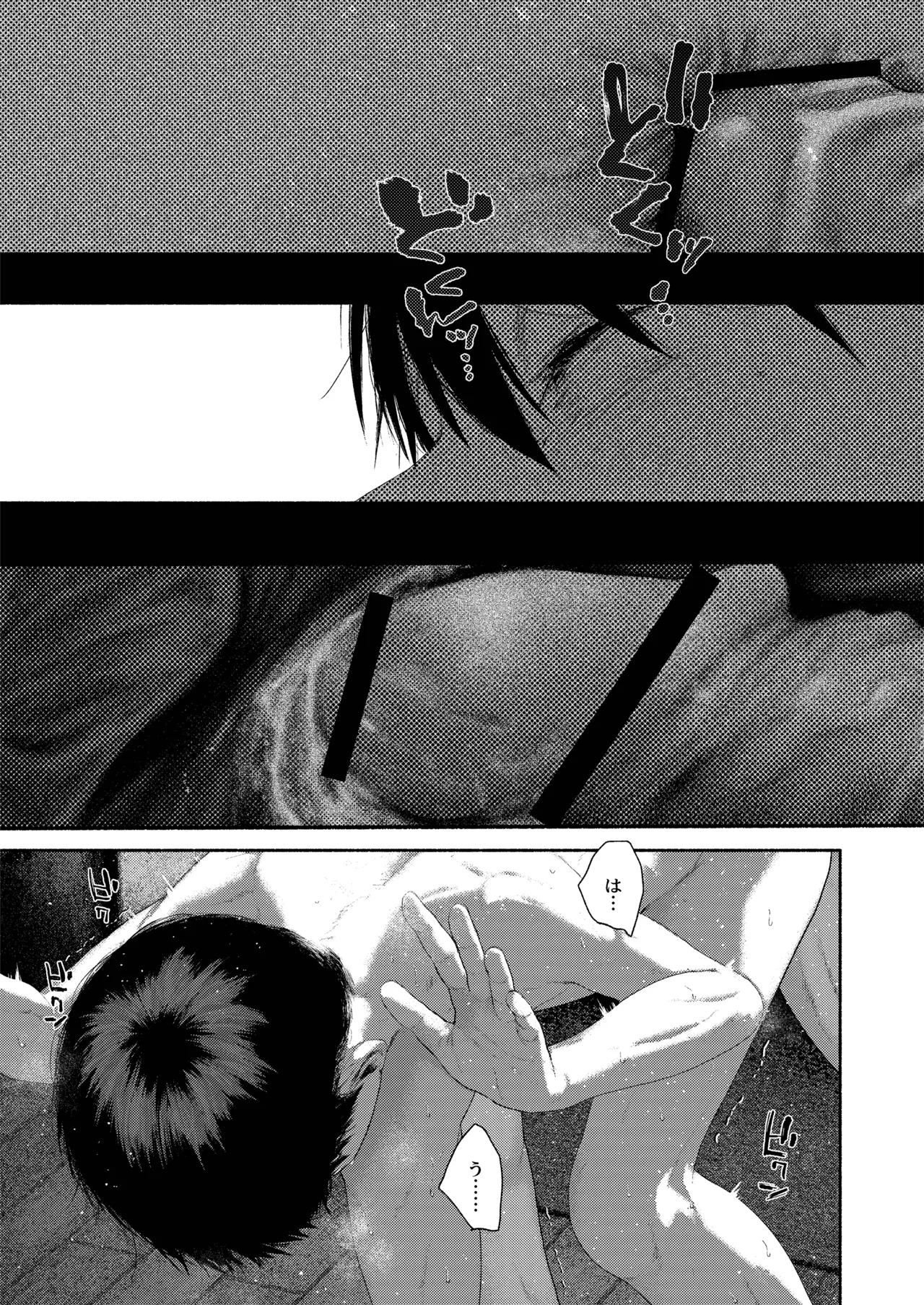 昔日モラトリアム Page.72