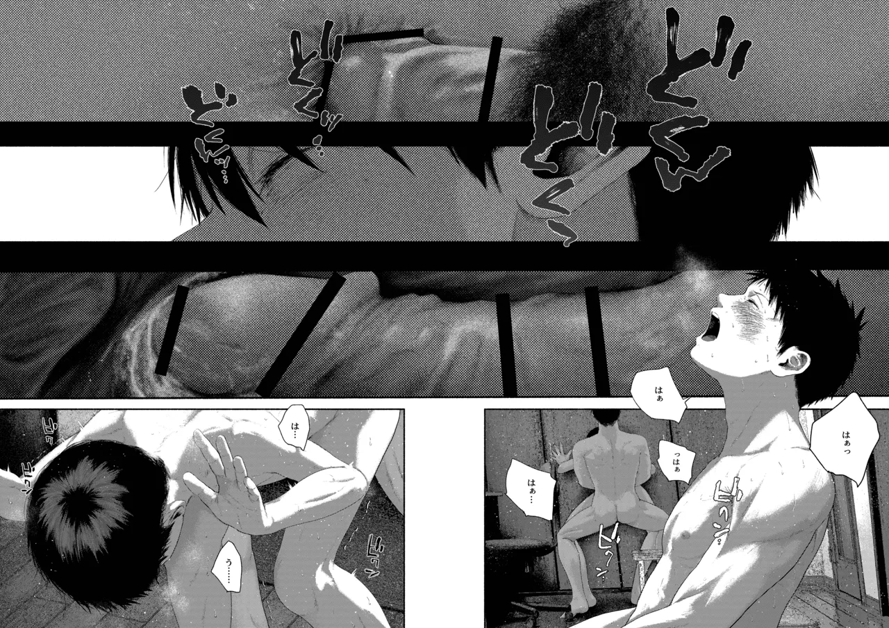 昔日モラトリアム Page.73