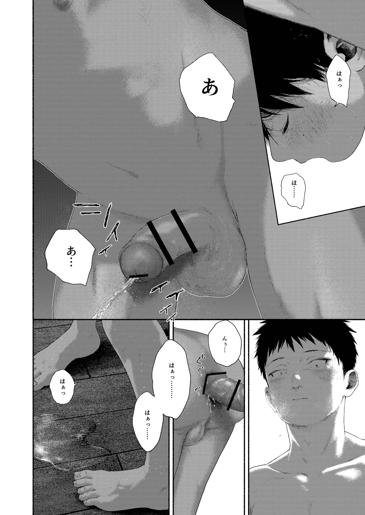 昔日モラトリアム Page.74