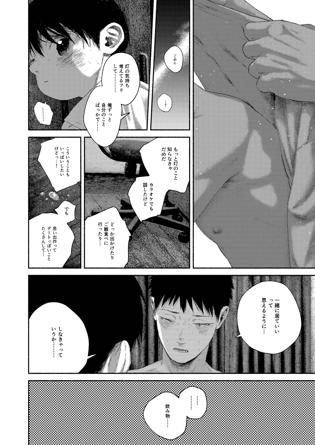昔日モラトリアム Page.76