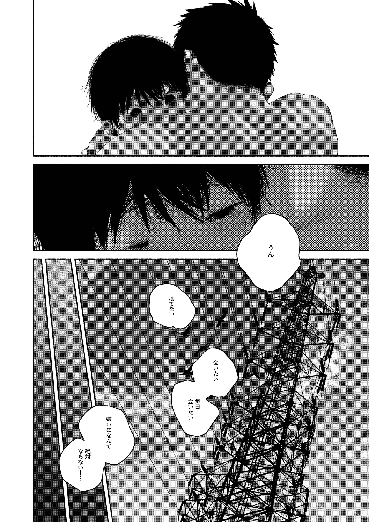 昔日モラトリアム Page.78