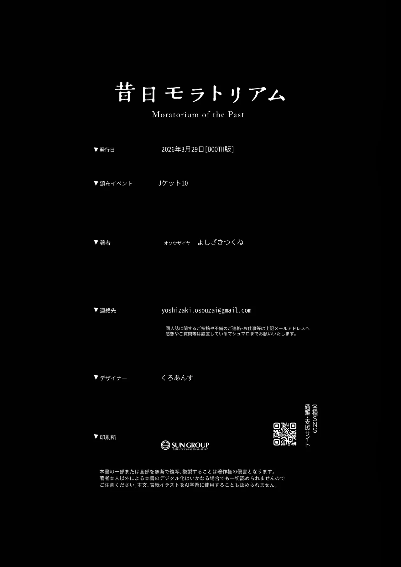 昔日モラトリアム Page.79