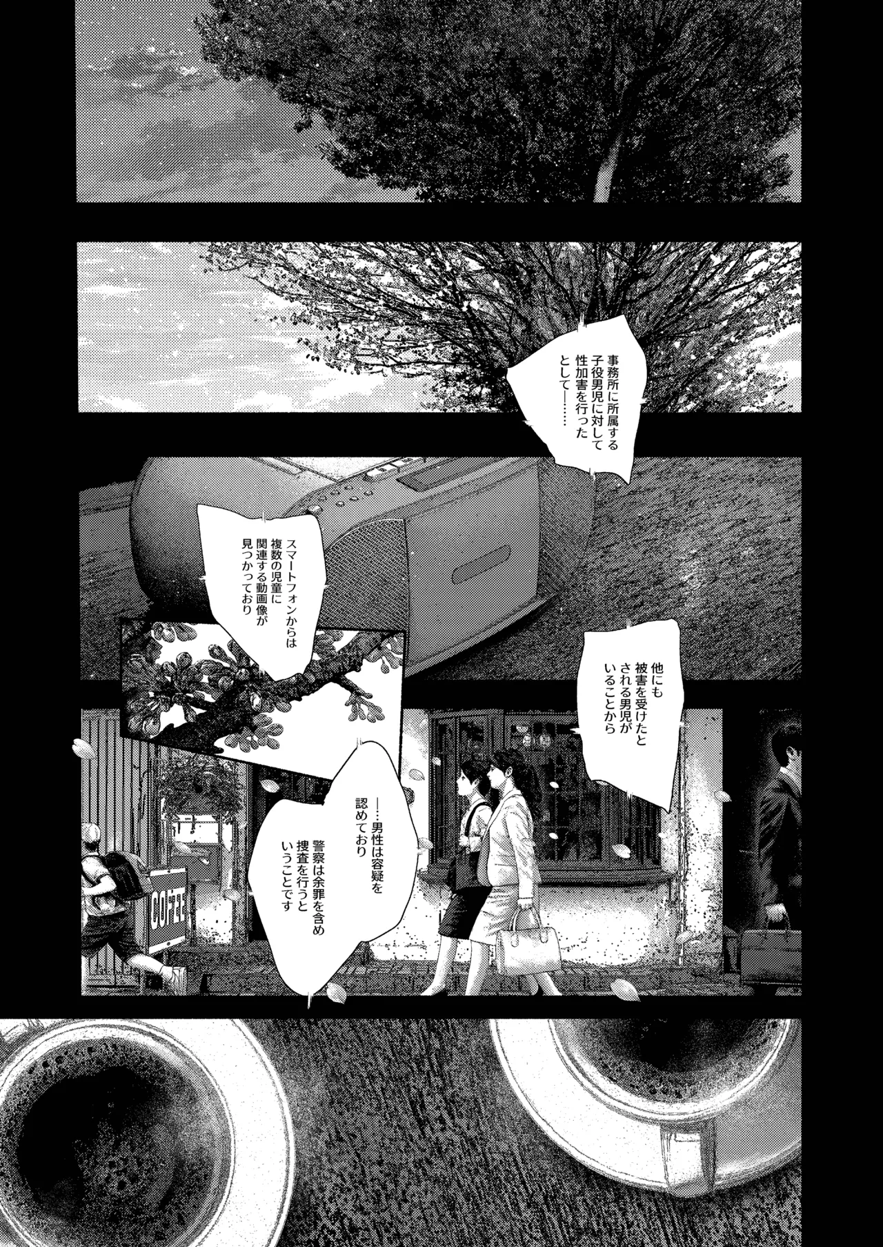 昔日モラトリアム Page.81