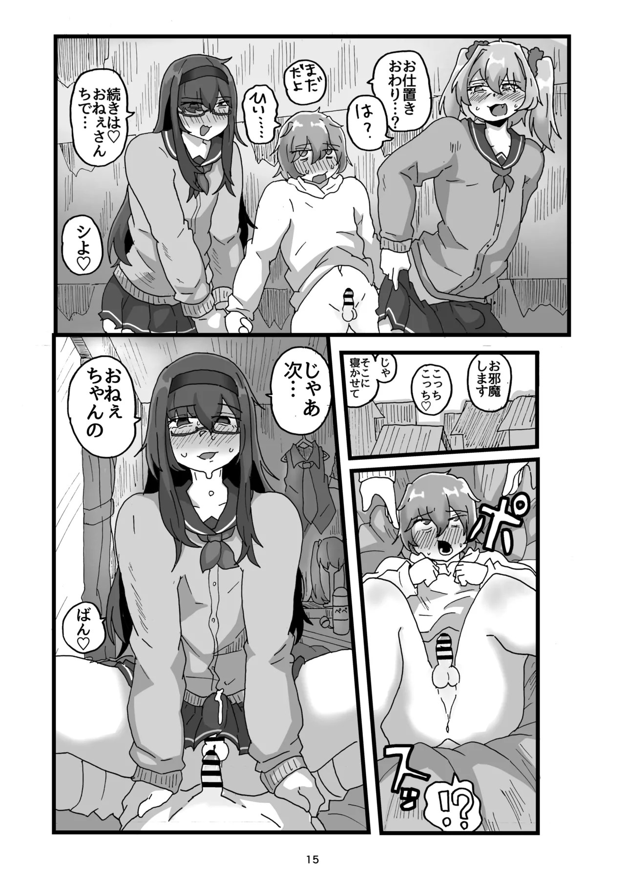街の平和を守る女装パトロール隊！悪ガキ達をわからせ！おにショタ♂ Page.15