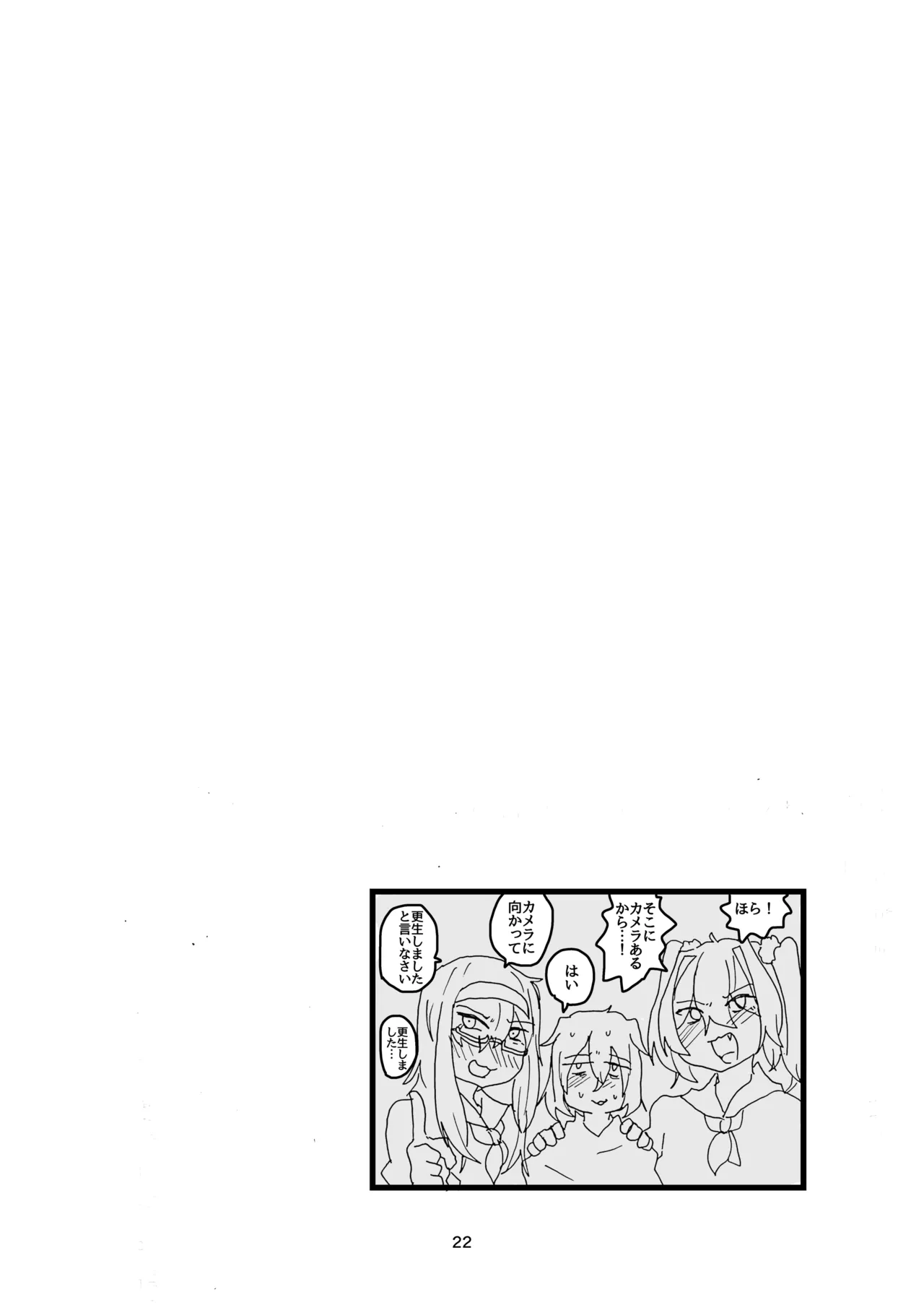 街の平和を守る女装パトロール隊！悪ガキ達をわからせ！おにショタ♂ Page.22