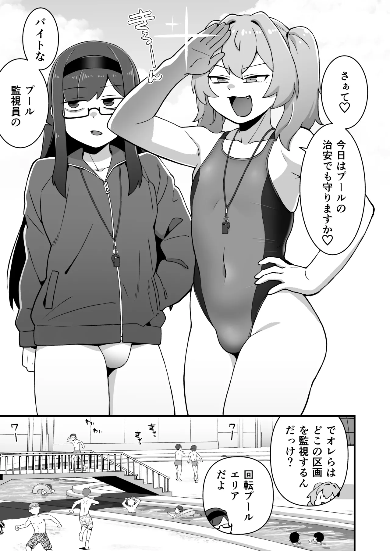 街の平和を守る女装パトロール隊！悪ガキ達をわからせ！おにショタ♂ Page.23