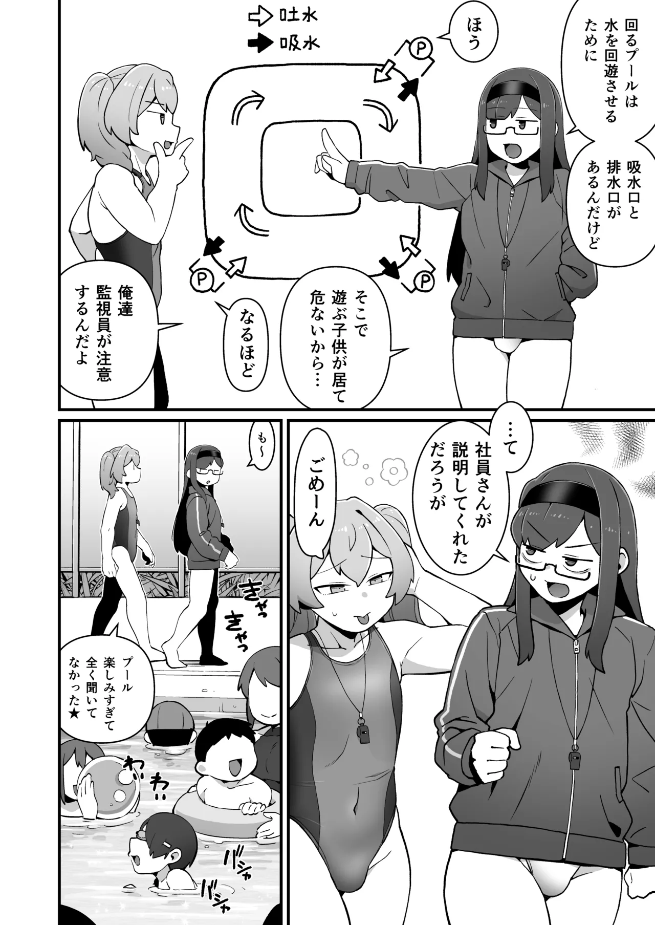 街の平和を守る女装パトロール隊！悪ガキ達をわからせ！おにショタ♂ Page.24