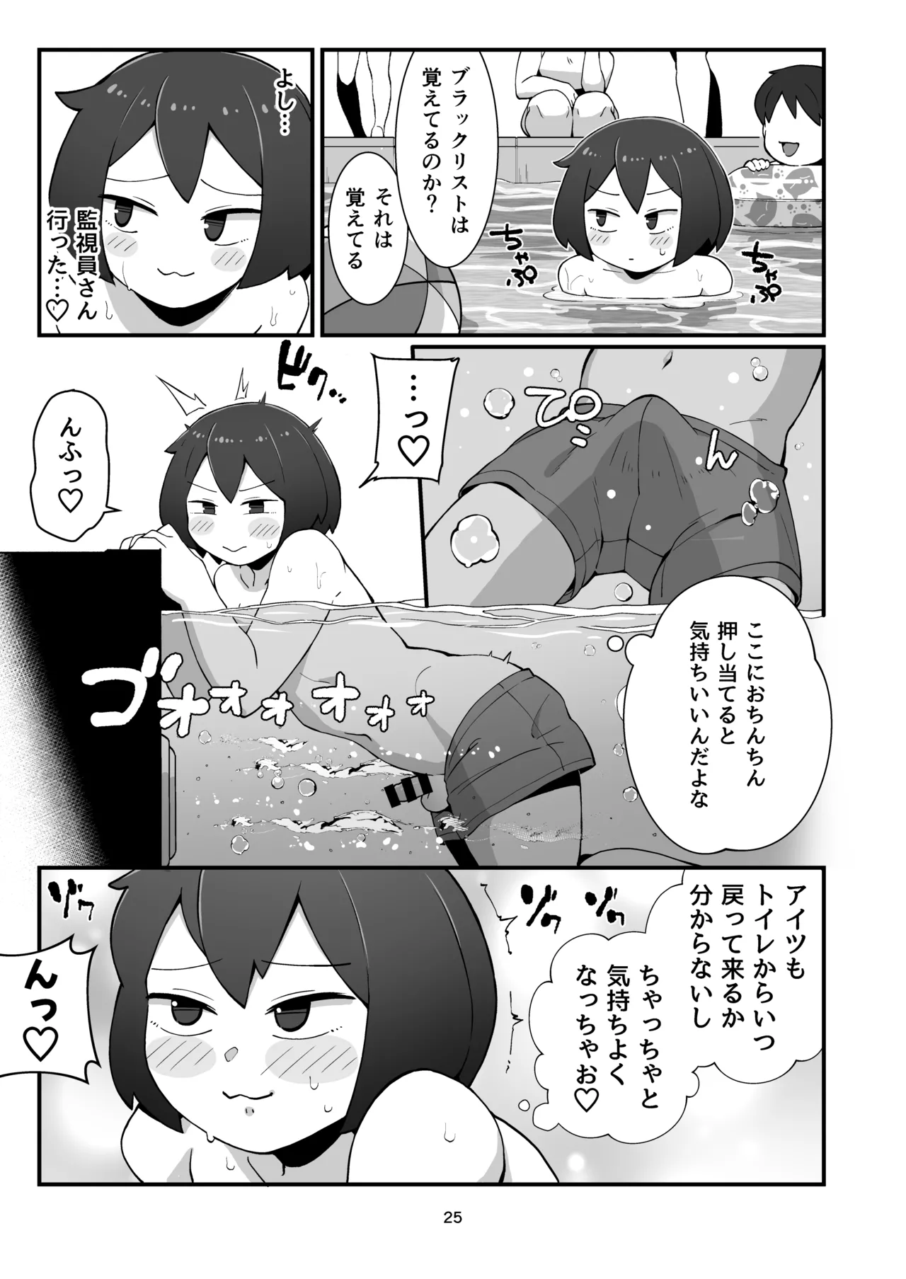 街の平和を守る女装パトロール隊！悪ガキ達をわからせ！おにショタ♂ Page.25