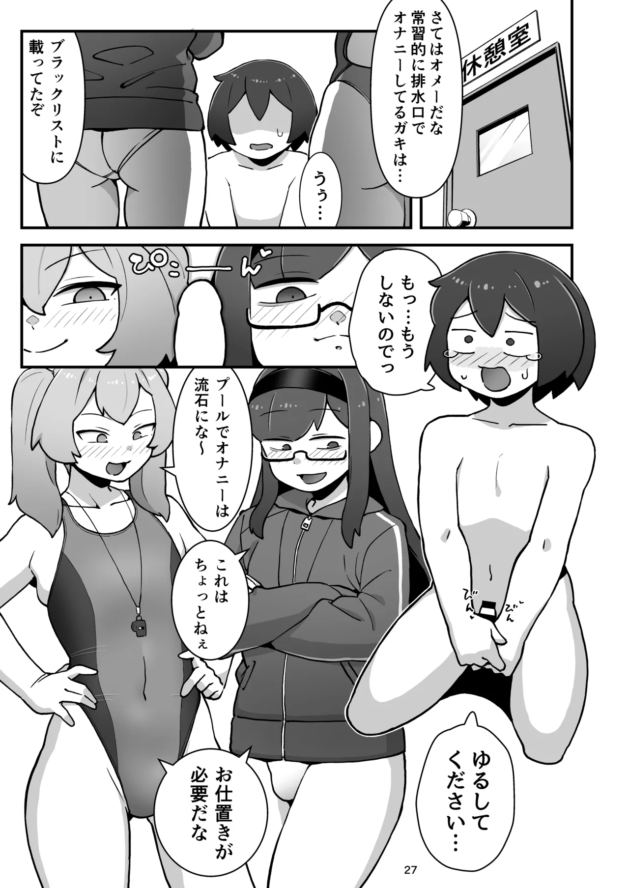 街の平和を守る女装パトロール隊！悪ガキ達をわからせ！おにショタ♂ Page.27