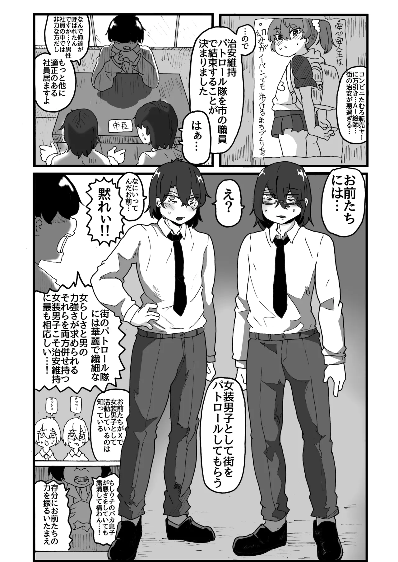 街の平和を守る女装パトロール隊！悪ガキ達をわからせ！おにショタ♂ Page.3