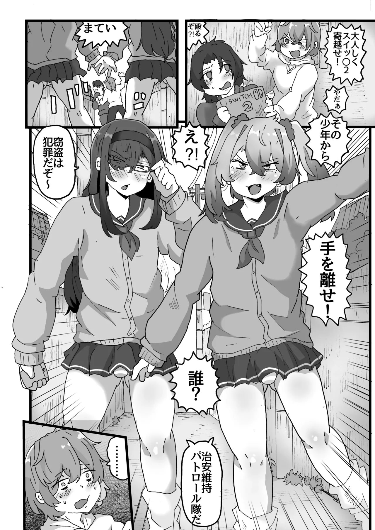 街の平和を守る女装パトロール隊！悪ガキ達をわからせ！おにショタ♂ Page.4