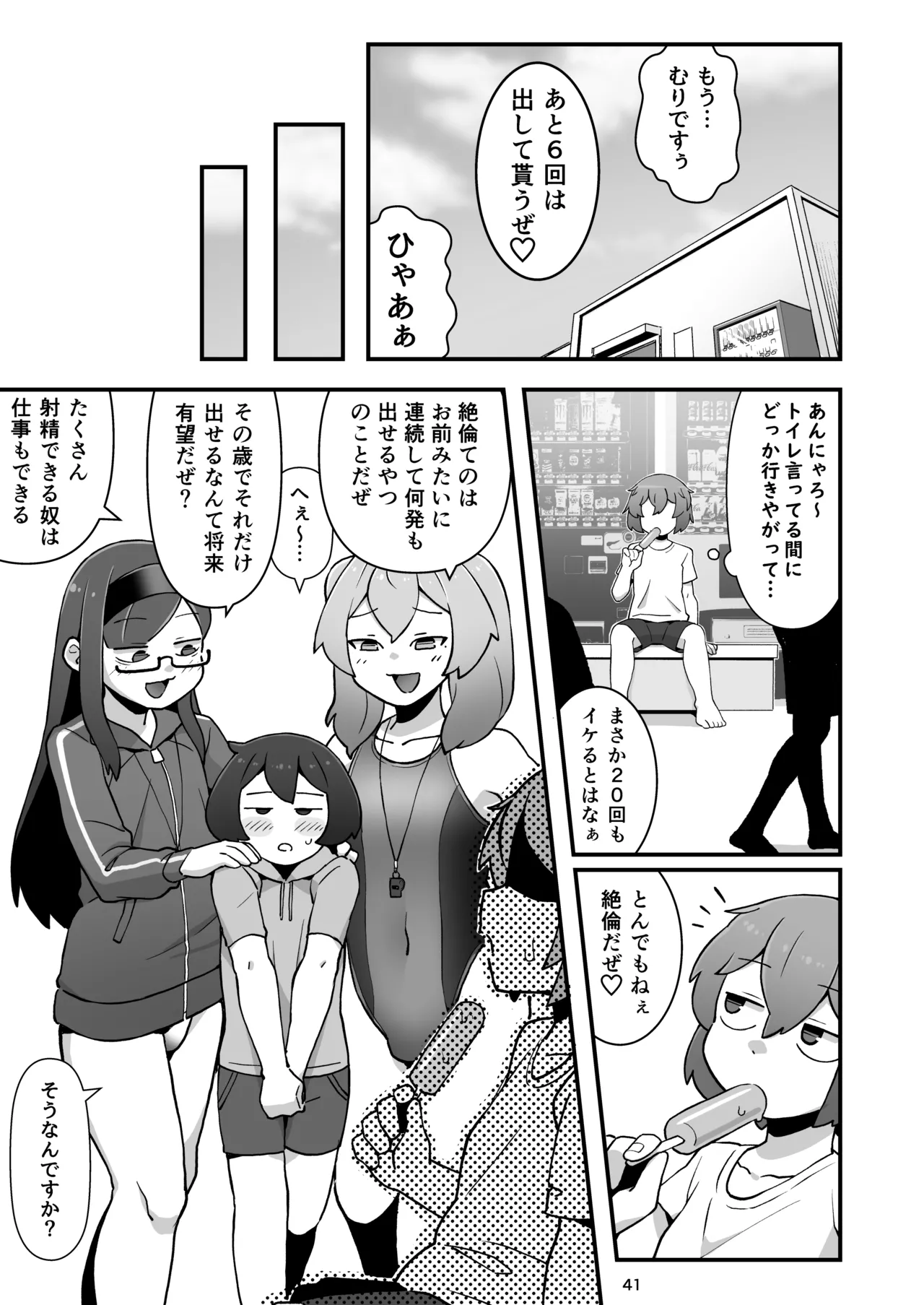 街の平和を守る女装パトロール隊！悪ガキ達をわからせ！おにショタ♂ Page.41