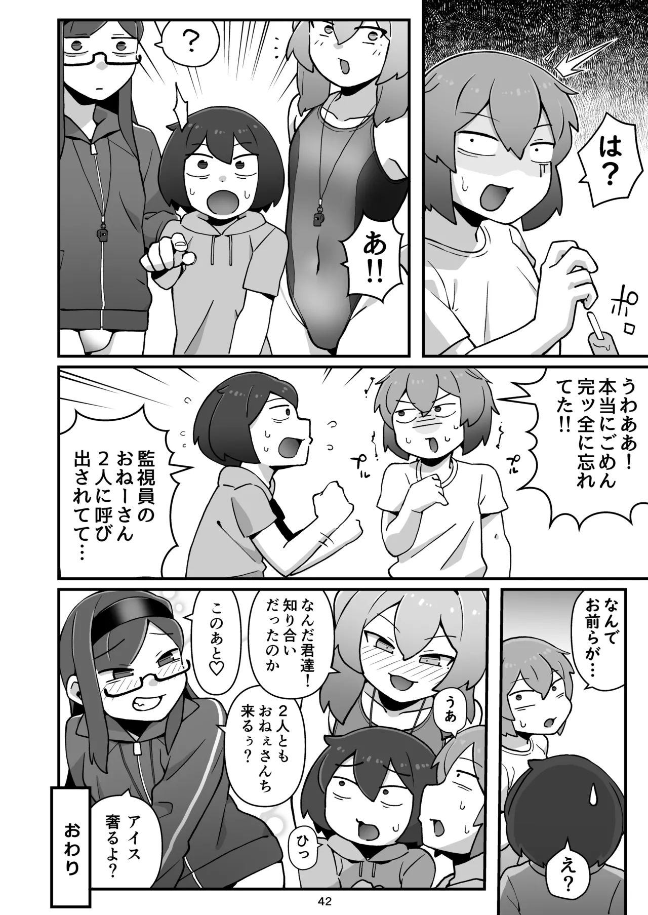 街の平和を守る女装パトロール隊！悪ガキ達をわからせ！おにショタ♂ Page.42