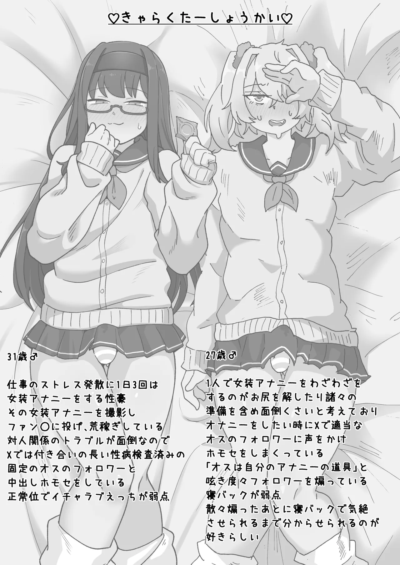 街の平和を守る女装パトロール隊！悪ガキ達をわからせ！おにショタ♂ Page.43
