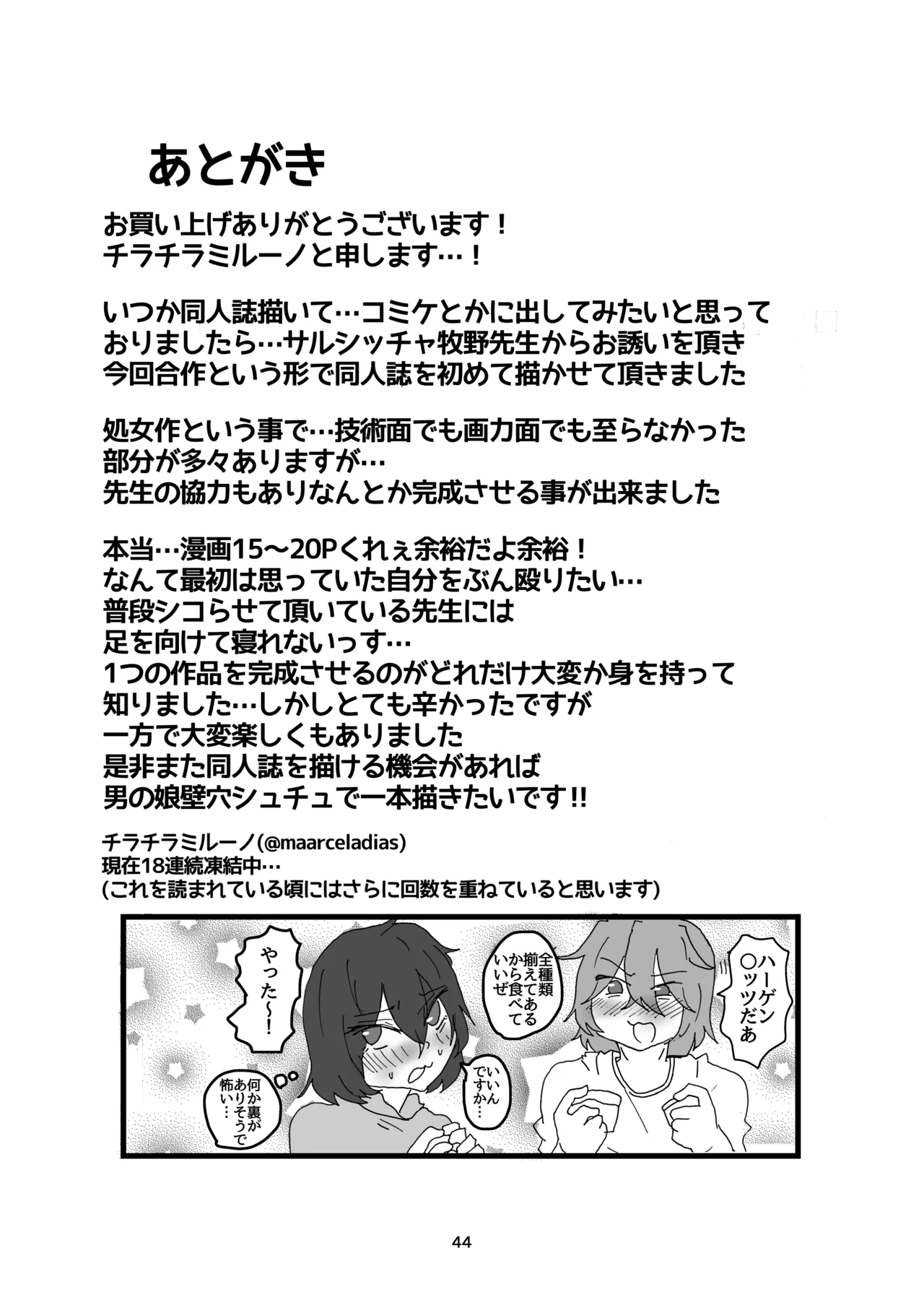 街の平和を守る女装パトロール隊！悪ガキ達をわからせ！おにショタ♂ Page.44