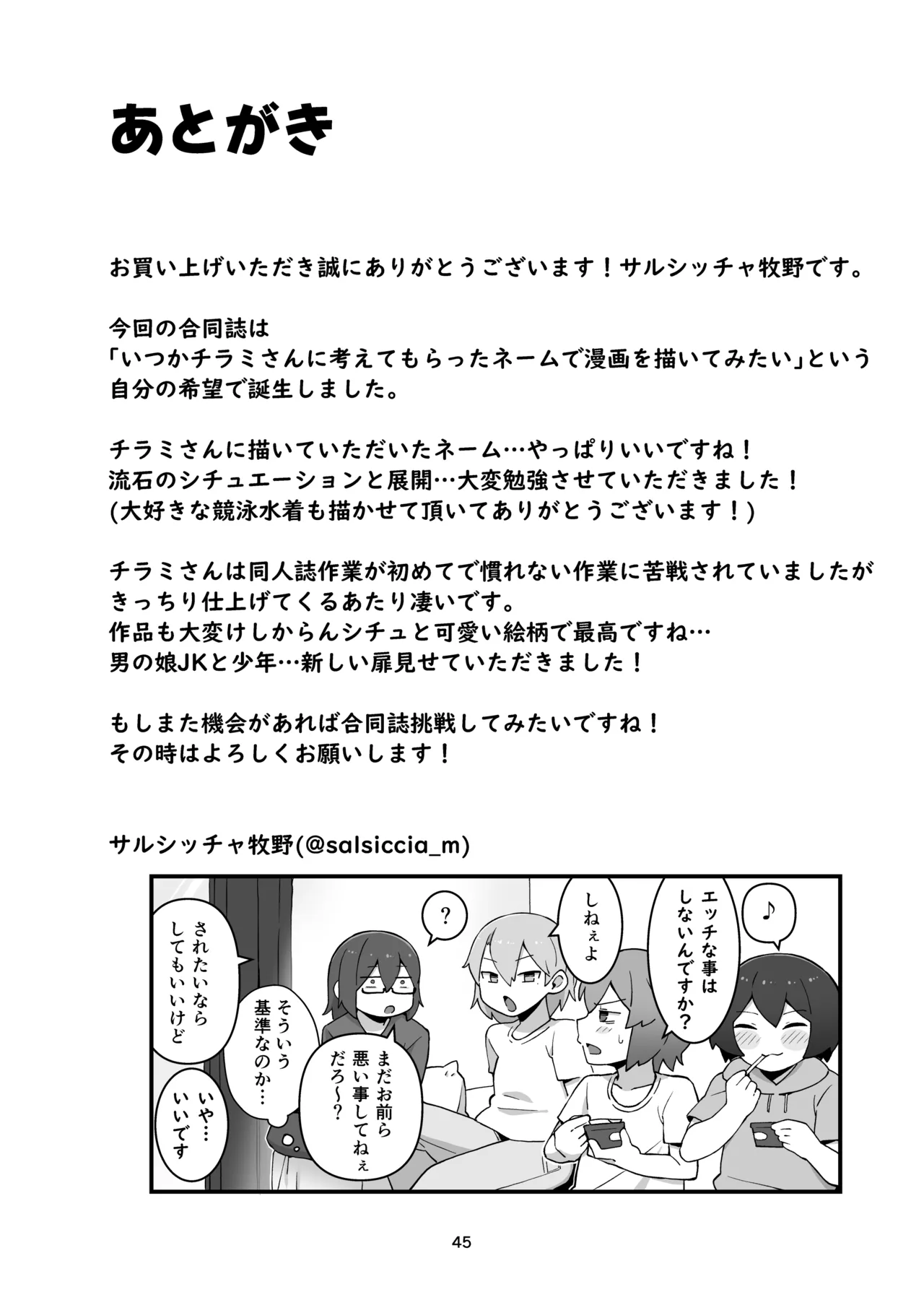 街の平和を守る女装パトロール隊！悪ガキ達をわからせ！おにショタ♂ Page.45