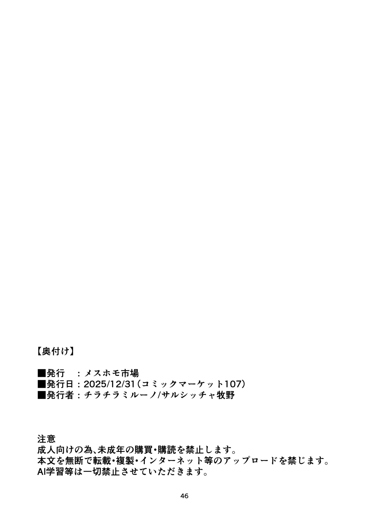 街の平和を守る女装パトロール隊！悪ガキ達をわからせ！おにショタ♂ Page.46