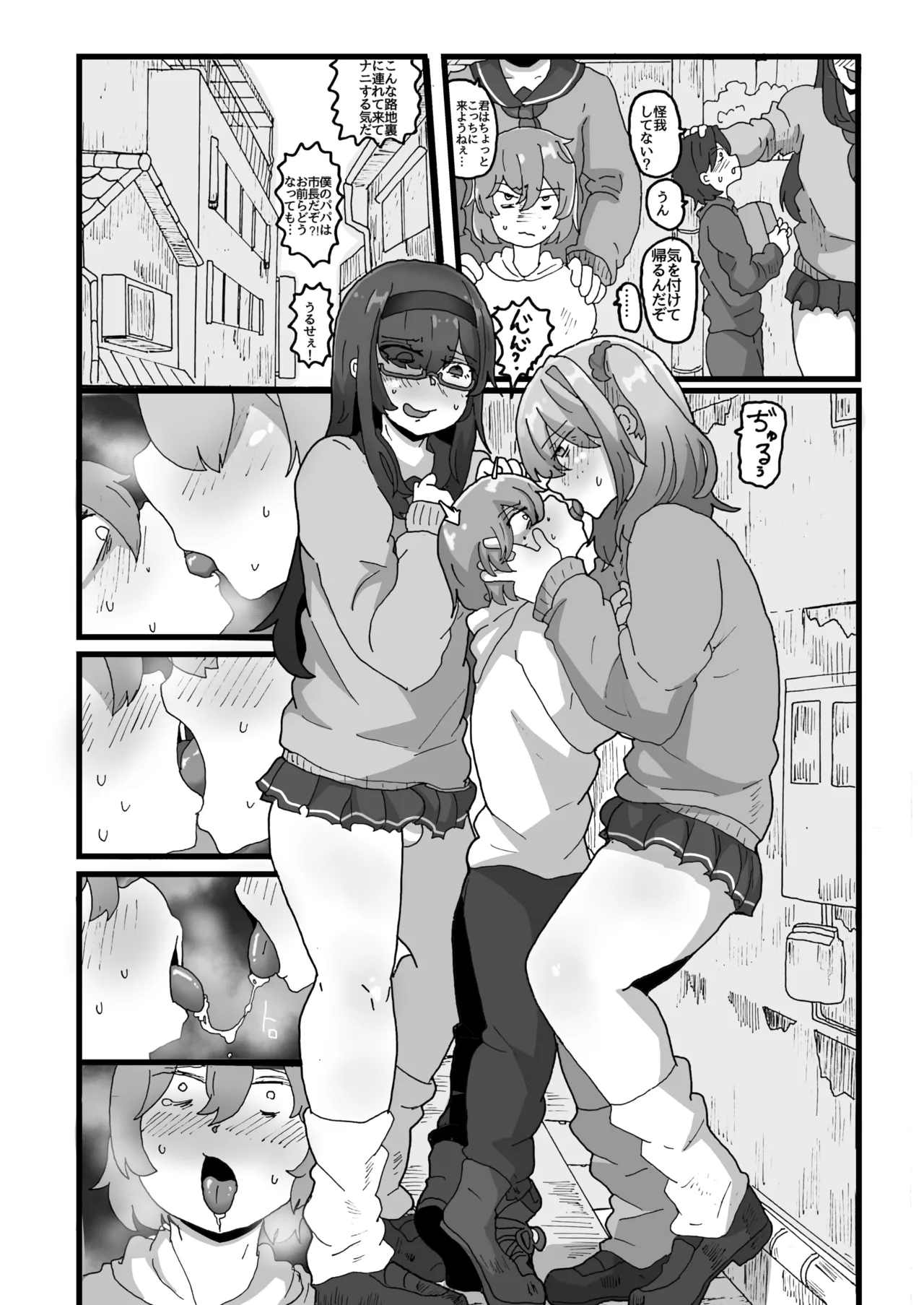 街の平和を守る女装パトロール隊！悪ガキ達をわからせ！おにショタ♂ Page.5
