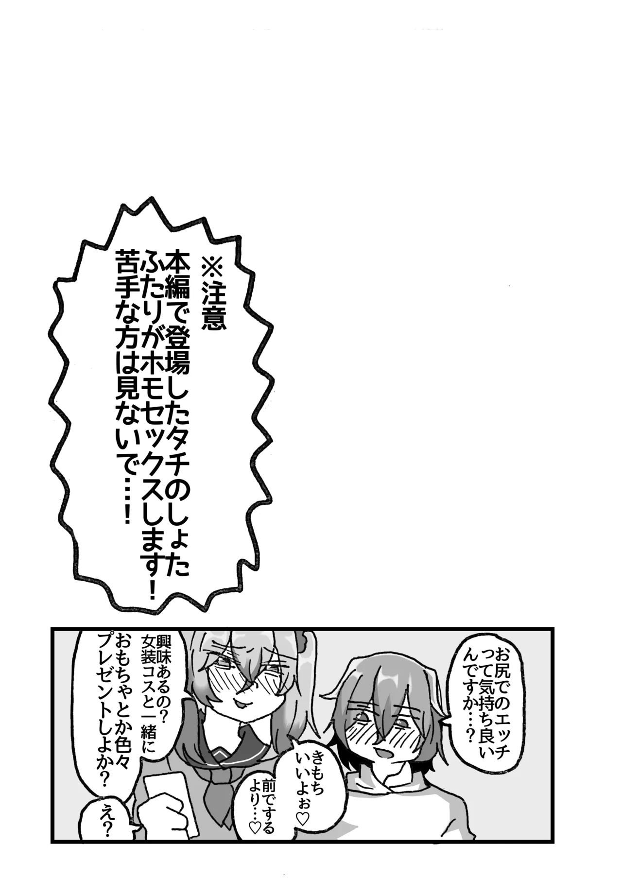 街の平和を守る女装パトロール隊！悪ガキ達をわからせ！おにショタ♂ Page.50