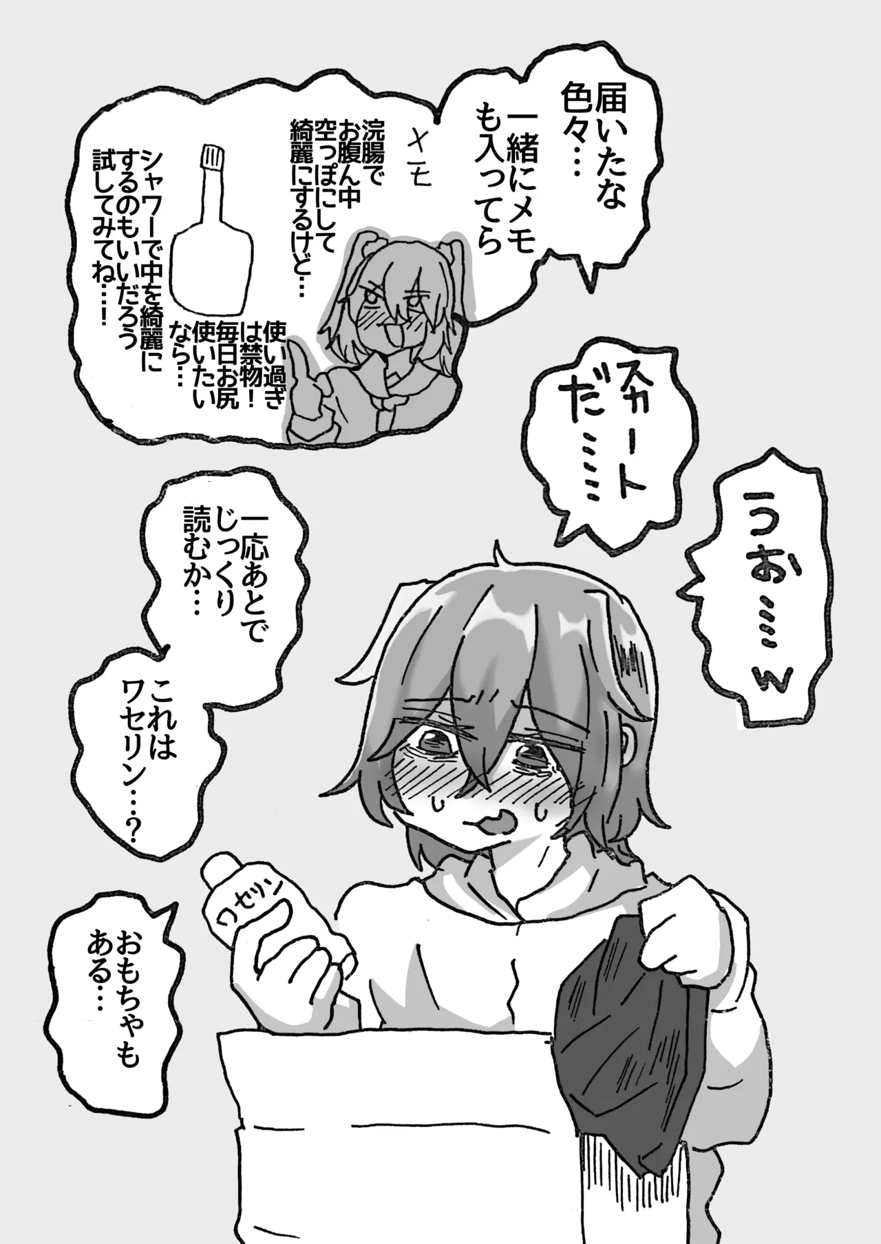 街の平和を守る女装パトロール隊！悪ガキ達をわからせ！おにショタ♂ Page.51