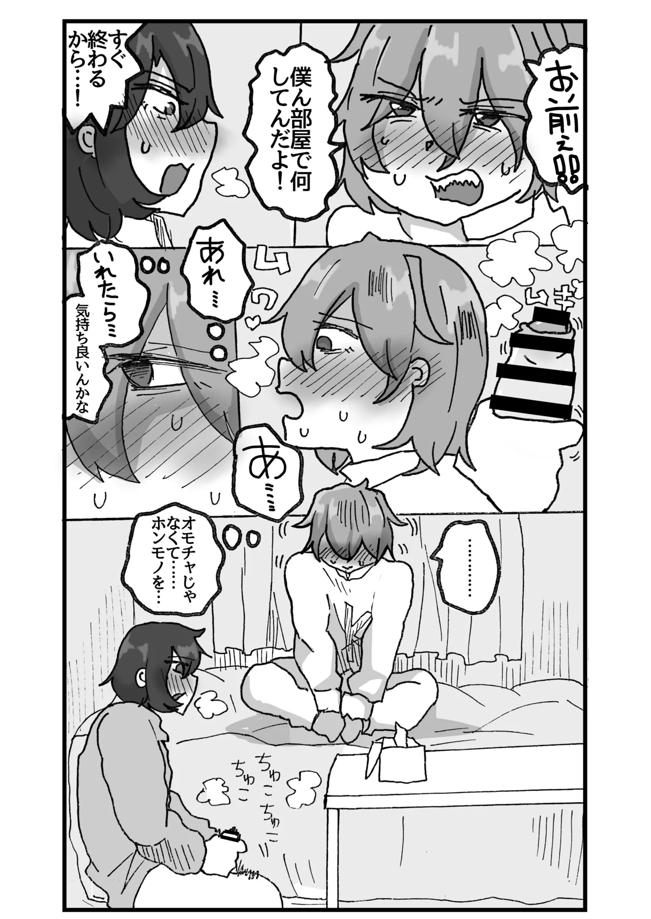 街の平和を守る女装パトロール隊！悪ガキ達をわからせ！おにショタ♂ Page.54