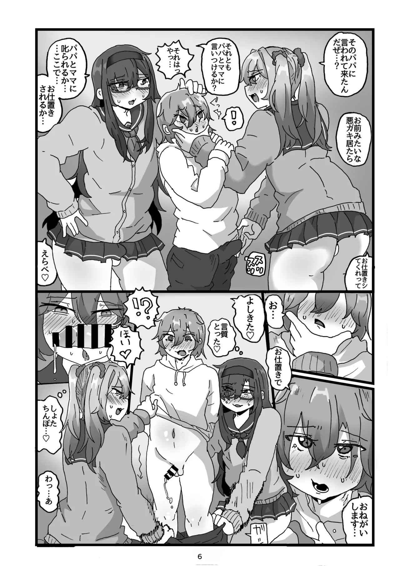街の平和を守る女装パトロール隊！悪ガキ達をわからせ！おにショタ♂ Page.6