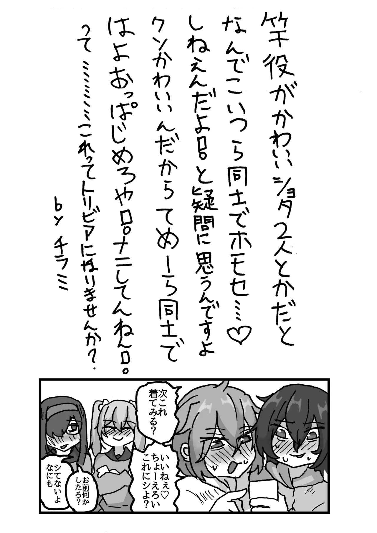 街の平和を守る女装パトロール隊！悪ガキ達をわからせ！おにショタ♂ Page.60