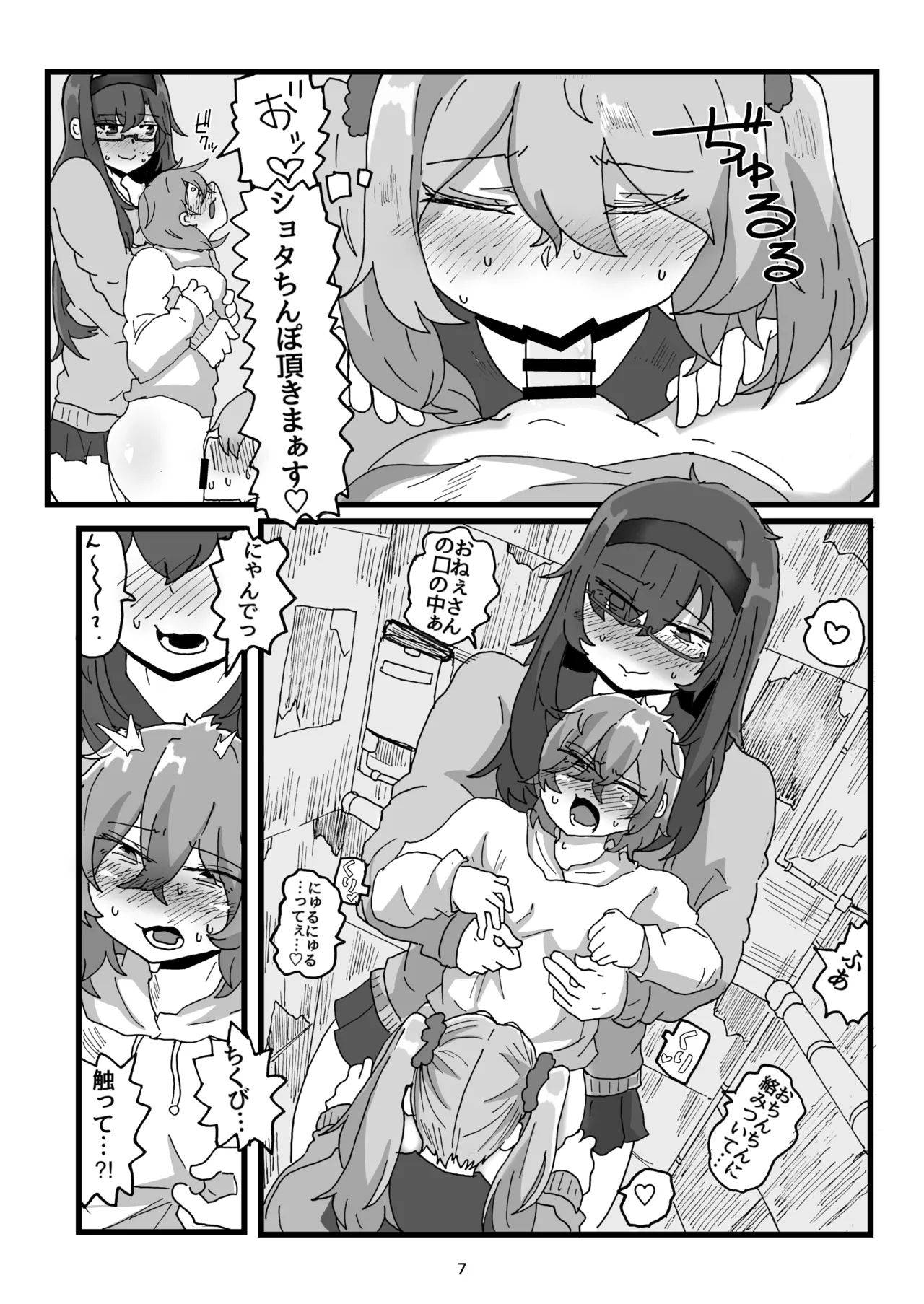 街の平和を守る女装パトロール隊！悪ガキ達をわからせ！おにショタ♂ Page.7