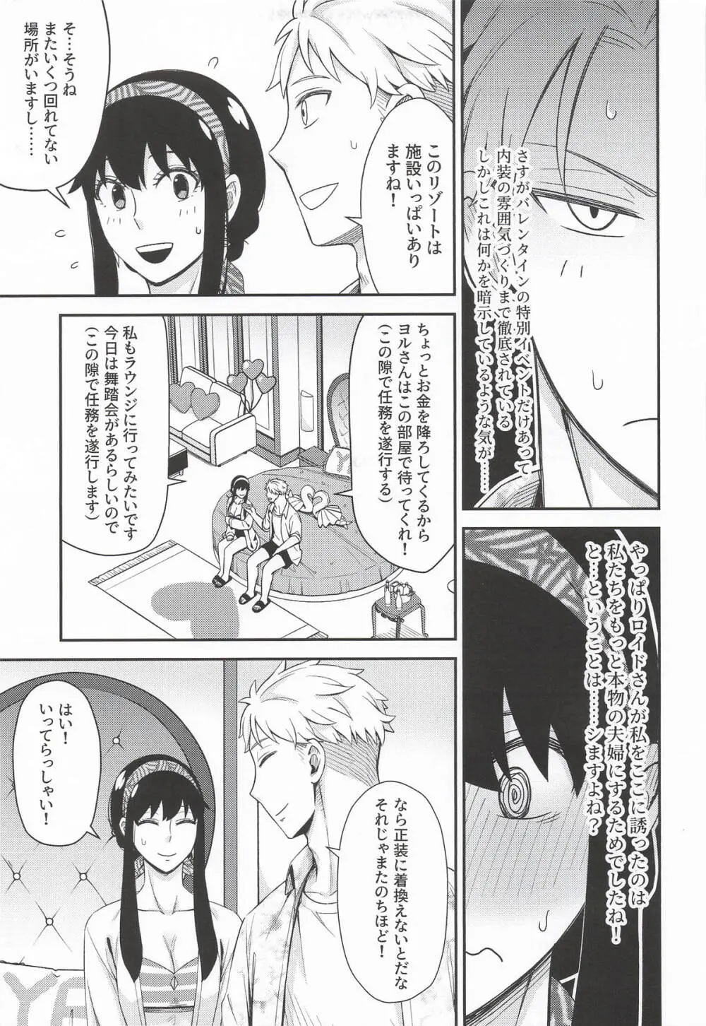 Dual Temptations Page.10