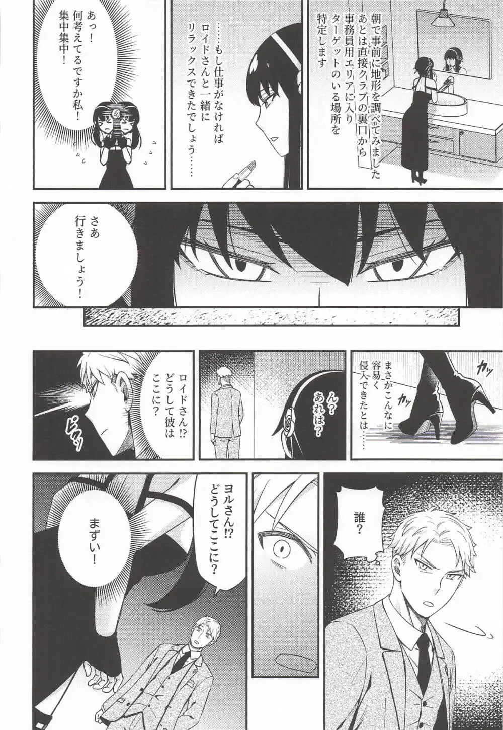 Dual Temptations Page.11
