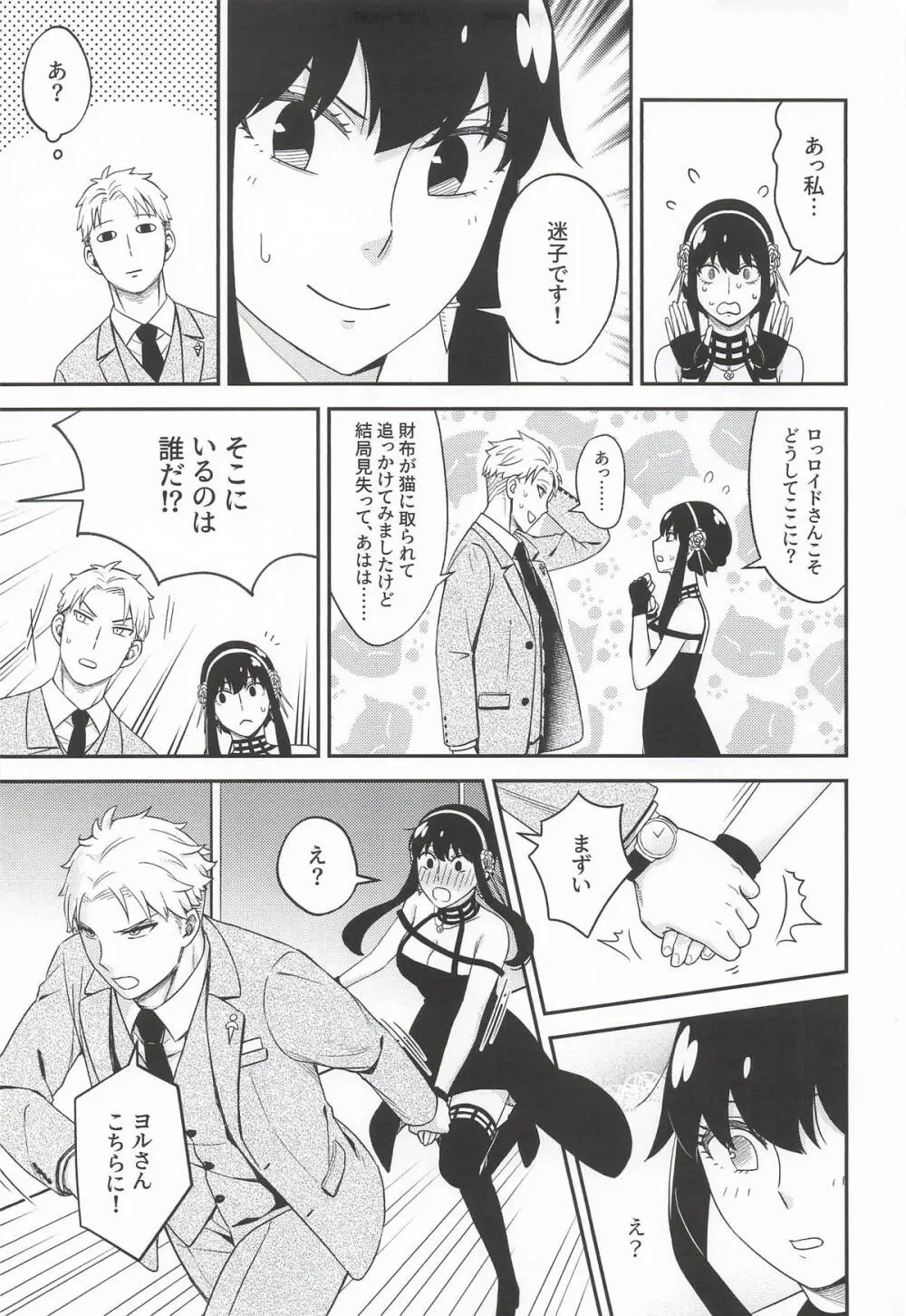 Dual Temptations Page.12