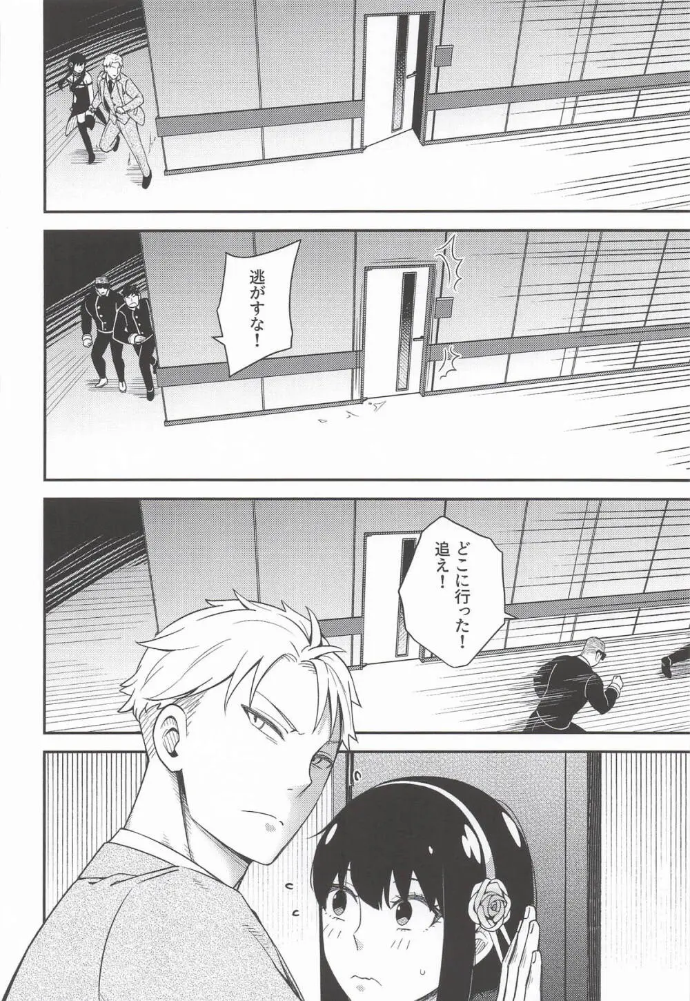 Dual Temptations Page.13