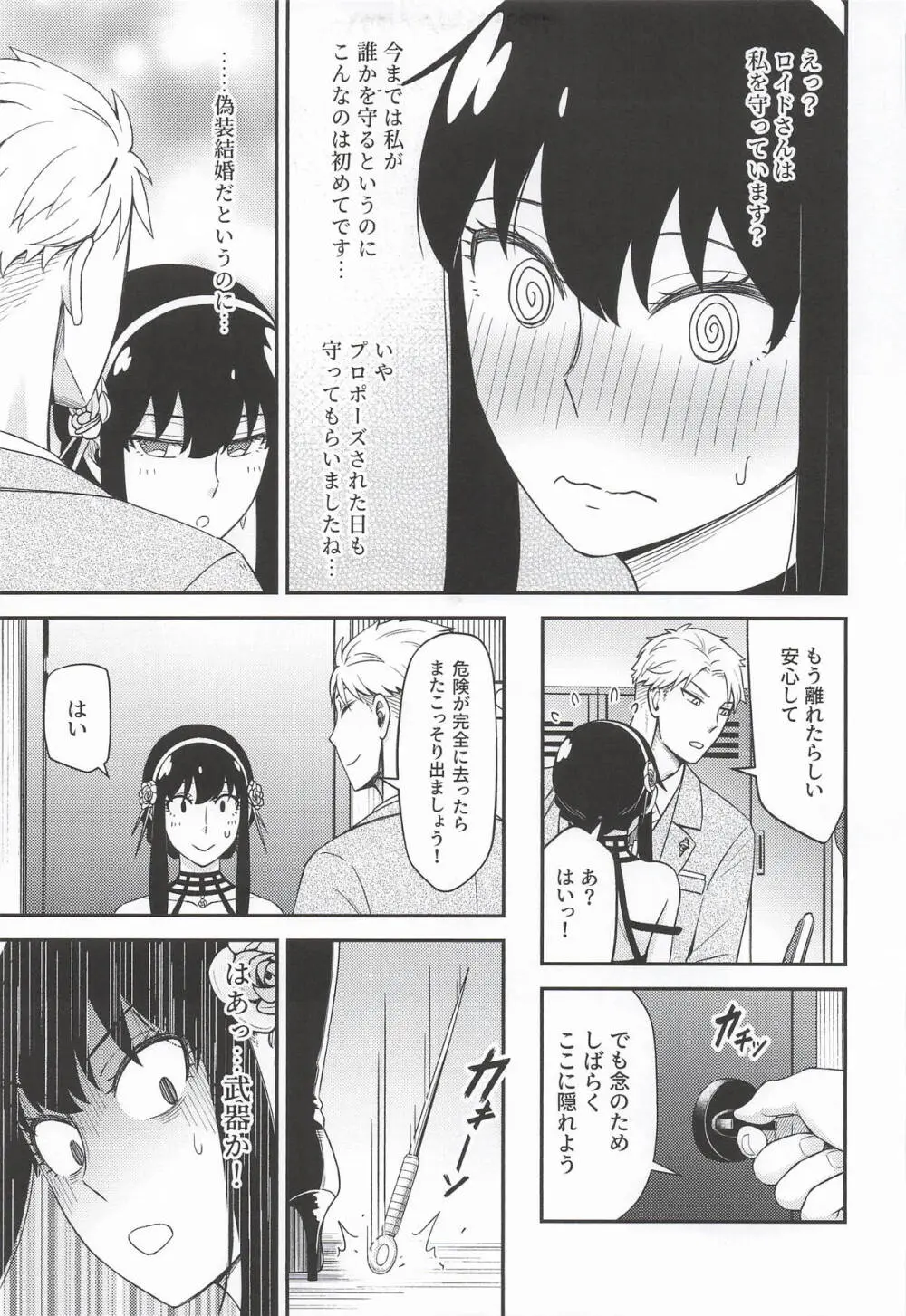 Dual Temptations Page.14