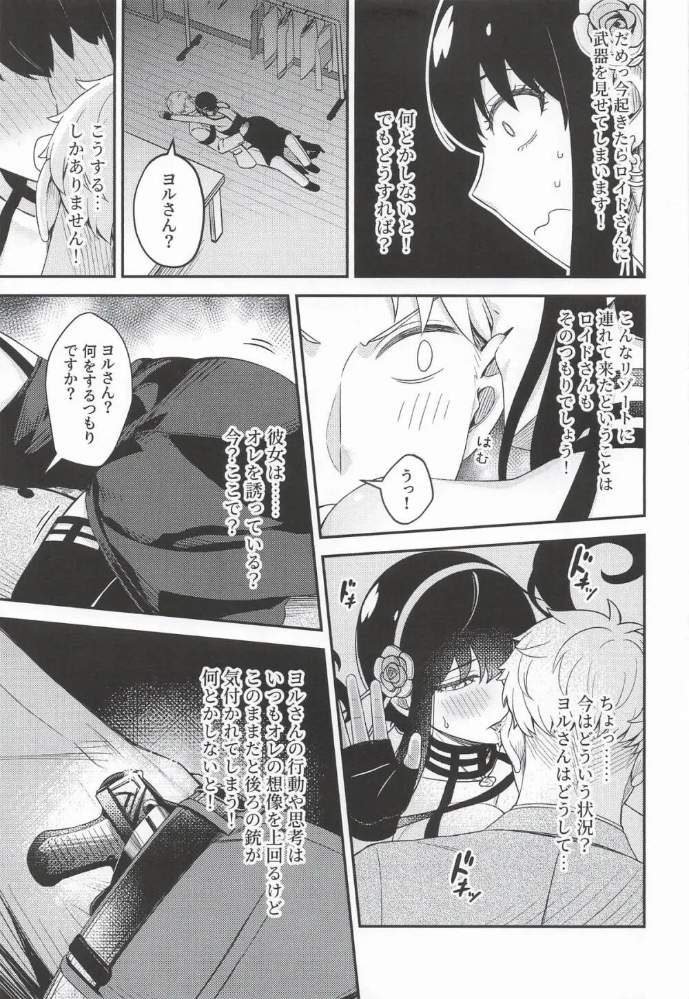 Dual Temptations Page.16