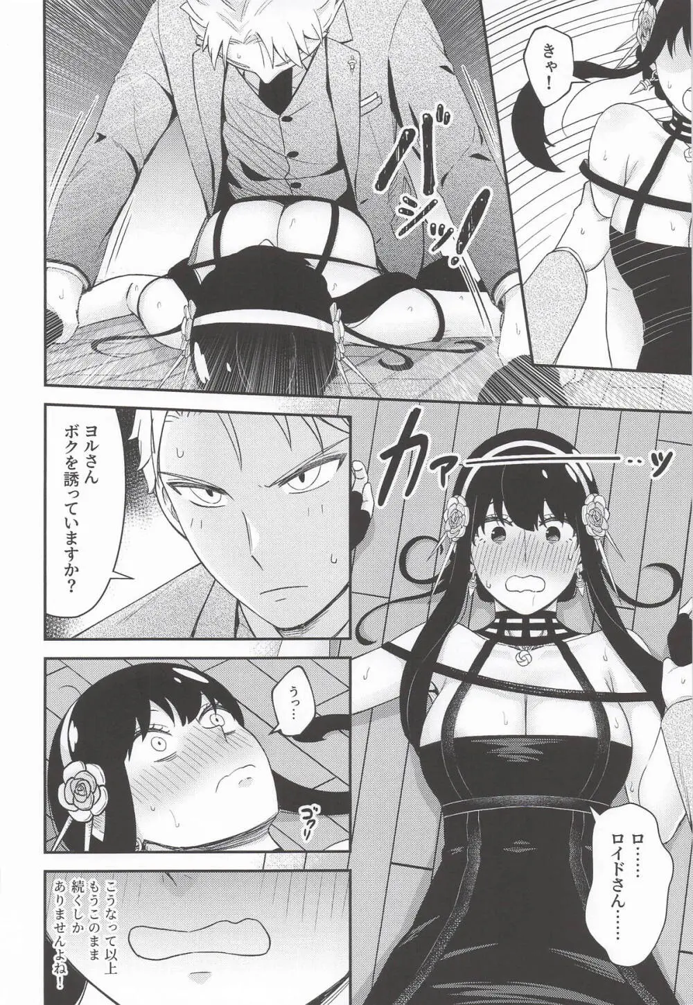 Dual Temptations Page.17
