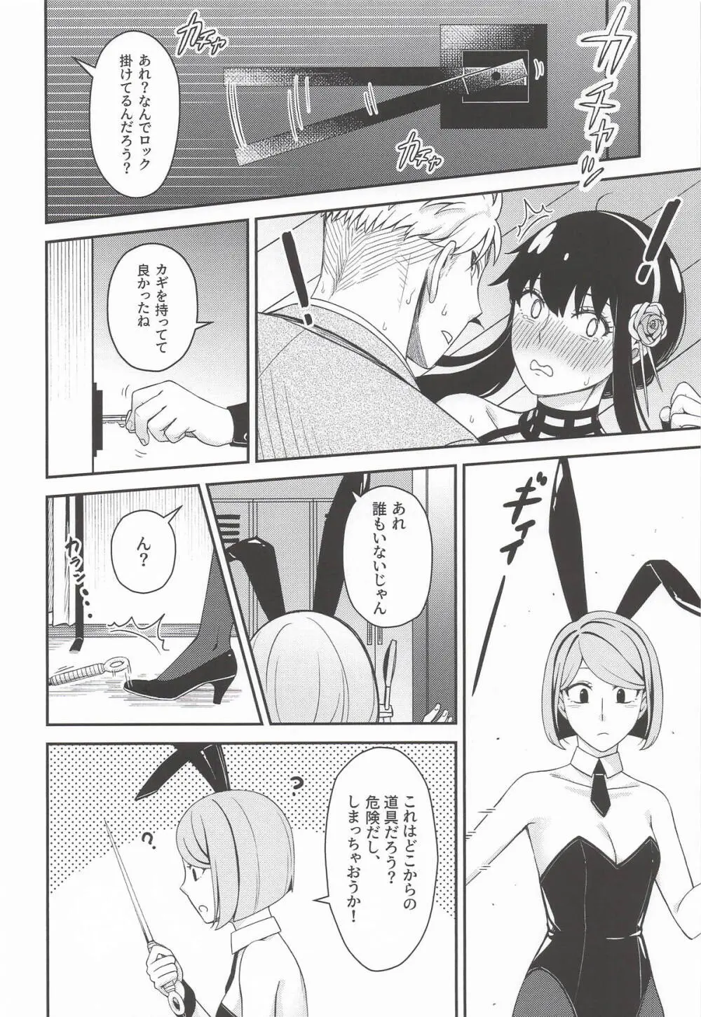 Dual Temptations Page.23