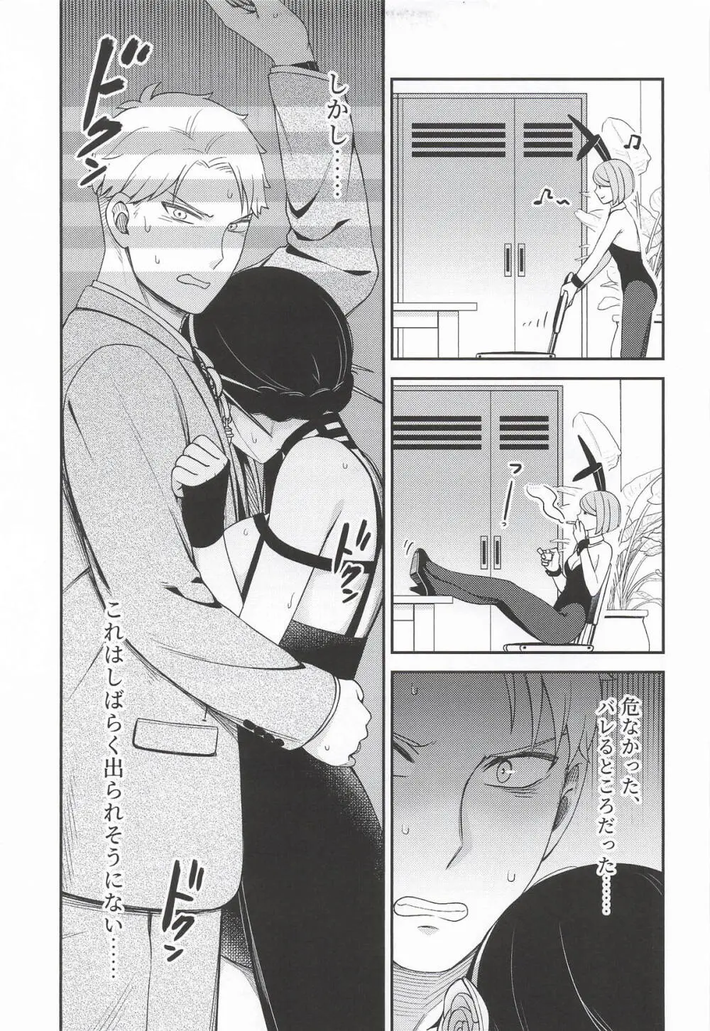 Dual Temptations Page.24